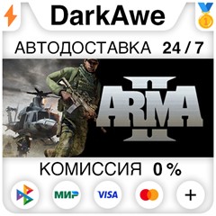 Arma 2 +ВЫБОР STEAM•RU ⚡️АВТОДОСТАВКА 💳0% КАРТЫ