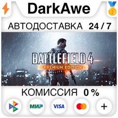 Battlefield 4™ Premium Edition +ВЫБОР РЕГИОНА STEAM⚡️