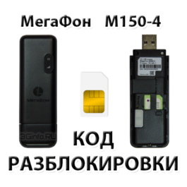 MegaFon M150-4. Unlock code.