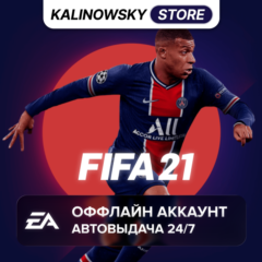 ⭐FIFA 21 · GLOBAL · АВТО 24/7