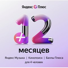 💳 ПРОМОКОД ЯНДЕКС ПЛЮС МУЛЬТИ — 12 МЕСЯЦЕВ + БУКМЕЙТ