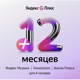 🔴🔴YANDEX PLUS MULTI SUBSCRIPTION — 12 MONTH GIFT CARD