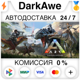 ARK: Survival Evolved STEAM•RU ⚡️AUTODELIVERY 💳0%