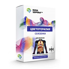 Цветотерапия  - Селезенка. Для мужчин