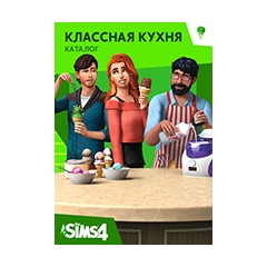 The Sims 4 Классная кухня КАТАЛОГ / REGION FREE / MULTI