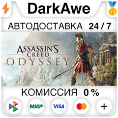 Assassin&acute;s Creed Одиссея +ВЫБОР STEAM•RU ⚡️АВТО 💳0%