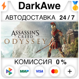 Assassin&amp;acute;s Creed Odyssey +SELECT STEAM•RU⚡️AUTO 💳0%