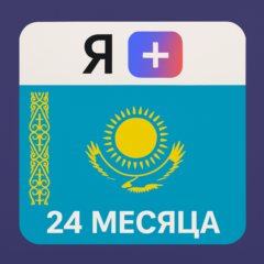 Подписка Я Плюс Мульти - на 24 месяцев (KZ)