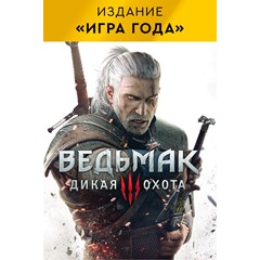 Ведьмак 3 Дикая Охота «Игра года» XBOX ONE/X|S Ключ 🔑