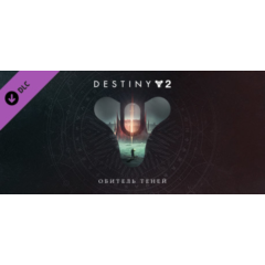 Destiny 2 Shadowkeep (STEAM КЛЮЧ) РФ+МИР / РУССКИЙ ЯЗЫК
