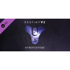 Destiny 2🔴ВСЕ ДОПОЛНЕНИЯ🔴STEAM🔑РФ+СНГ❗РУС.ЯЗЫК