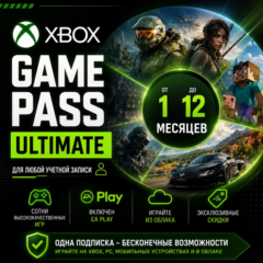 XBOX GAME PASS ULTIMATE | 1 - 12 МЕСЯЦЕВ | БЫСТРО