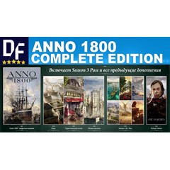 ANNO 1800 COMPLETE (RU) [UBISOFT АКТИВАЦИЯ]