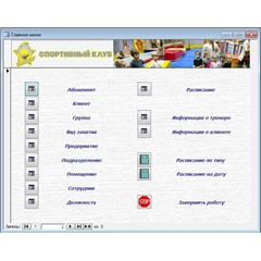 База данных Спортивный клуб.mdb