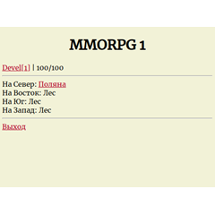 PHP-скрипт онлайн MMORPG игры