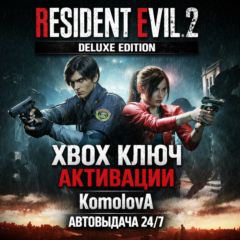 🌍RESIDENT EVIL 2 Deluxe Edition XBOX ONE / XBOX SERIES X|S КЛЮЧ 🔑 + GIFT 🎁
