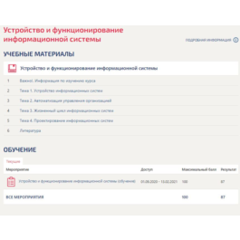 The structure and functioning of the information system