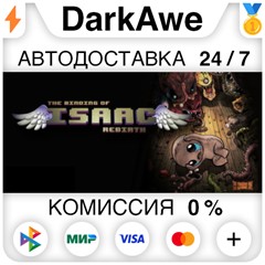 The Binding of Isaac: Rebirth STEAM•RU ⚡️АВТО 💳0%