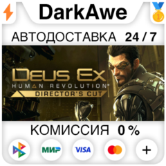 Deus Ex: Human Revolution - Director&acute;s Cut STEAM ⚡️АВТО