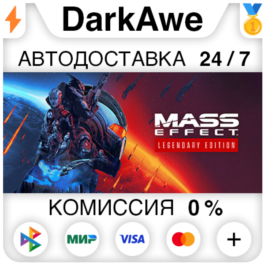 Mass Effect™ Legendary Edition STEAM•RU ⚡️AUTO 💳0%