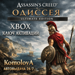 🌍 Assassin´s Creed Odyssey – ULTIMATE EDITION XBOX КЛЮЧ🔑