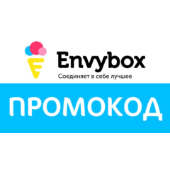 Envybox - промокод, купон на 500 рублей. Envy box