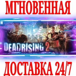 ✅Dead Rising 2 ⭐Steam\RU+CIS\Key⭐ + Bonus