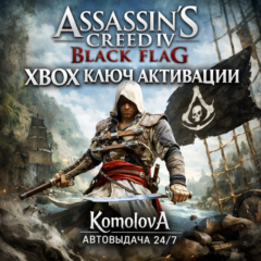 🌍Assassin&acute;s Creed IV Black Flag XBOX ONE / XBOX SERIES X|S КЛЮЧ 🔑+ GIFT 🎁