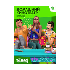 The Sims 4: Домашний кинотеатр КАТАЛОГ - DLC GLOBAL EA APP