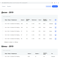 База данных для подбора шин и дисков по марке авто
