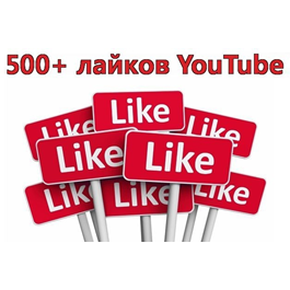 ▶️👍 500 Likes for YouTube Videos | Likes YouTube ❤️⭐