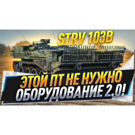 STRV 103B in the hangar ✔️ WoT CIS