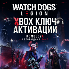 🌍 Watch Dogs: Legion XBOX КЛЮЧ 🔑 + GIFT 🎁