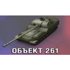 Объект 261 в ангаре ✔️ WoT СНГ