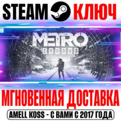 ⚫Metro Exodus + Enhanced Steam Ключ РФ+СНГ +Бонус