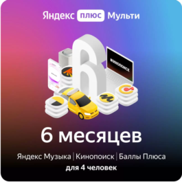 🔴🔴YANDEX PLUS MULTI SUBSCRIPTION — 6 MONTH GIFT CARD