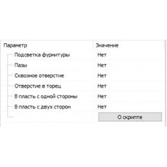 Скрипт Панели с отверстиями для Базис Мебельщик