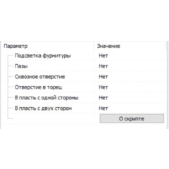Скрипт Панели с отверстиями для Базис Мебельщик