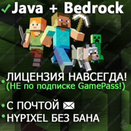 ✔Minecraft Java + Bedrock (+Capes, +VIP MVP+ Hypixel)+✉