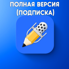 ⚡ Notability ПОЛНАЯ ВЕРСИЯ на iPhone ios AppStore iPad