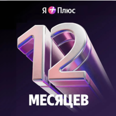 Промокод Я+ Плюс Мульти на 12 мес (для четверых)