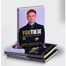 The book "Turn on Youtube Traffic for Business'