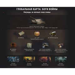 WoT Глобальная карта