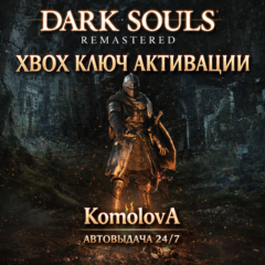 🌍ВЕСЬ МИР DARK SOULS: REMASTERED XBOX КЛЮЧ ГЛОБАЛ