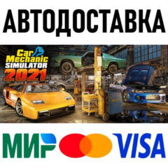 Car Mechanic Simulator 2021 * RU/KZ/СНГ/TR/AR * STEAM