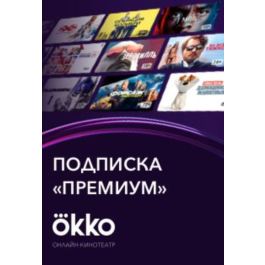 🔥 Subscription Okko PREMIUM until 18.08.2022.12 months