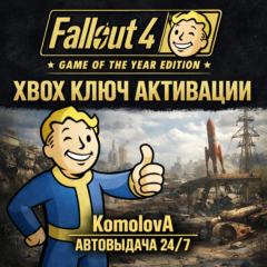 🌍Fallout 4: Game of the Year Edition XBOX ONE / XBOX SERIES X|S КЛЮЧ🔑+🎁