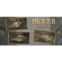 WoT ЛБЗ Получить Excalibur