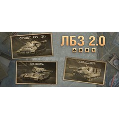 WoT ЛБЗ Получить Объект 279(р)