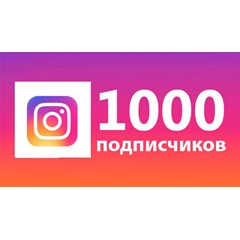 🎁❤️✅1000 подписчиков в Instagram🚀Гарантия 🔥+ 🎁